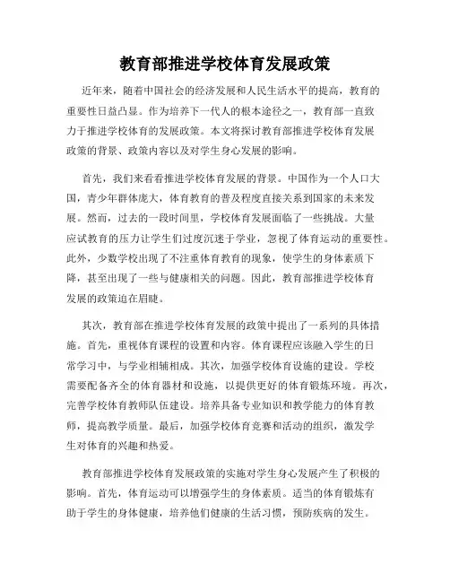教育部推进学校体育发展政策