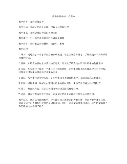 高中物理必修二教案6