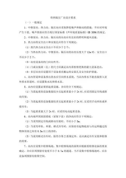 供热隔压厂站设计要求