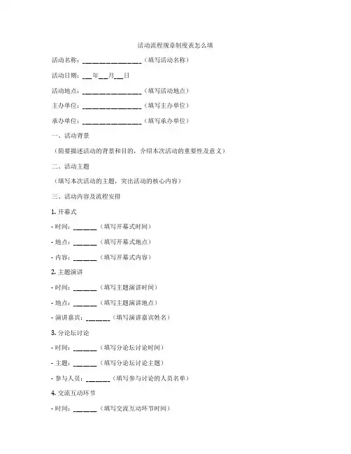 活动流程规章制度表怎么填