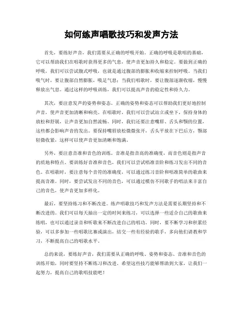 如何练声唱歌技巧和发声方法