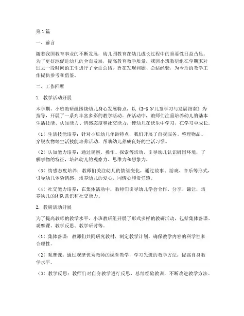 小班_教研组总结(3篇)