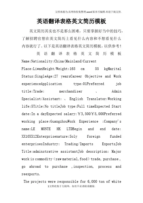 英语翻译表格英文简历模板
