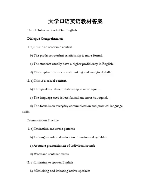 大学口语英语教材答案