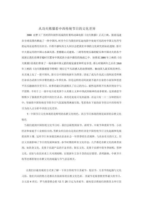 从功夫熊猫看中西传统节日的文化差异