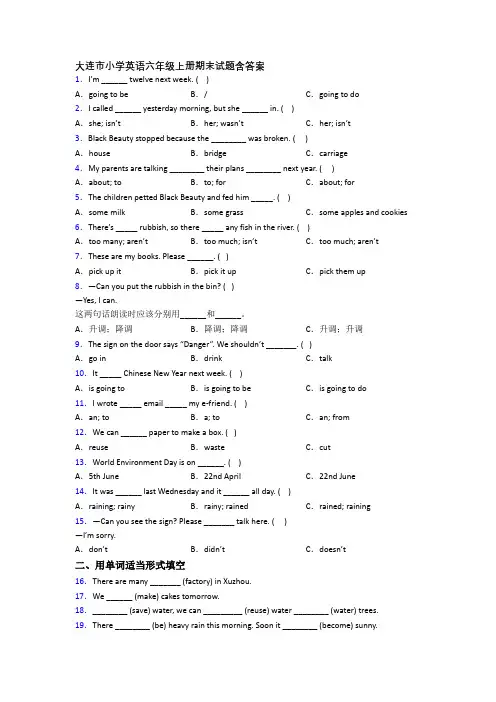 大连市小学英语六年级上册期末试题含答案