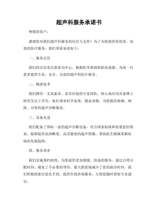 超声科服务承诺书