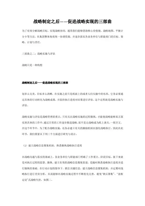战略制定之后——促进战略实现的三部曲