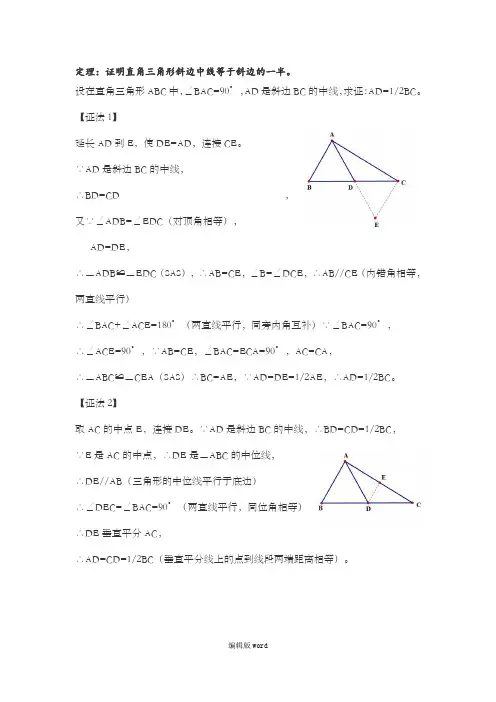 定理证明直角三角形斜边上的中线等于斜边的一半