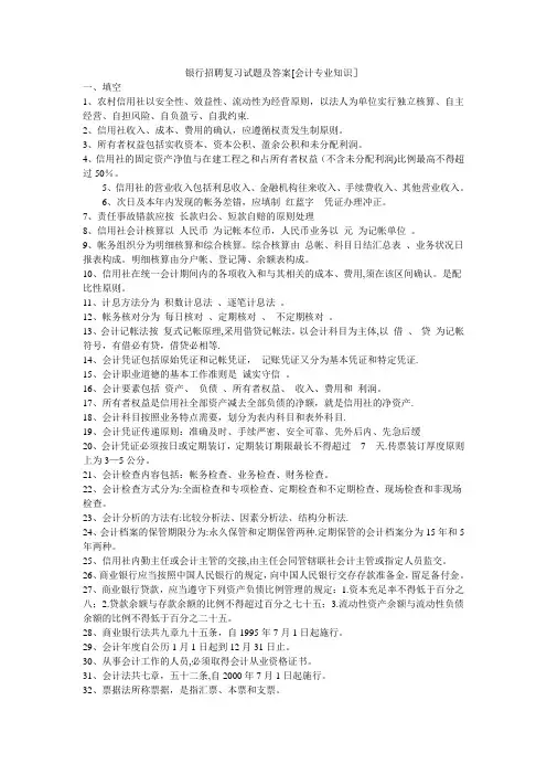 银行招聘---会计试题及答案