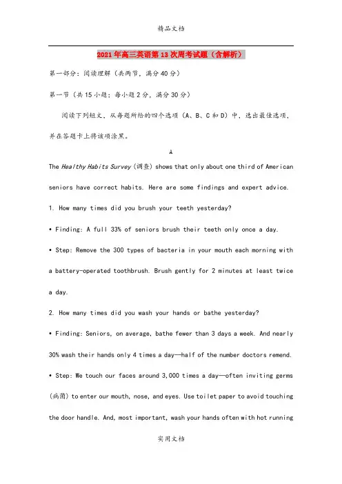 2021年高三英语第13次周考试题(含解析)