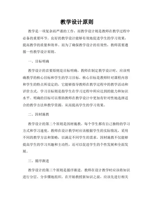 教学设计原则