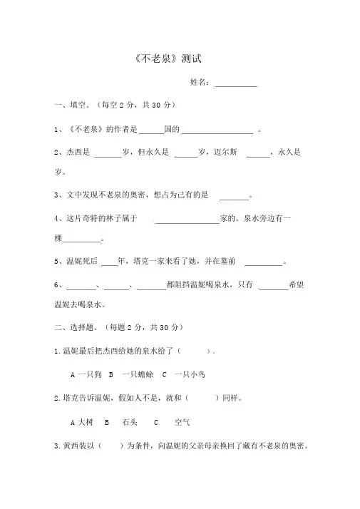 《不老泉》阅读练习