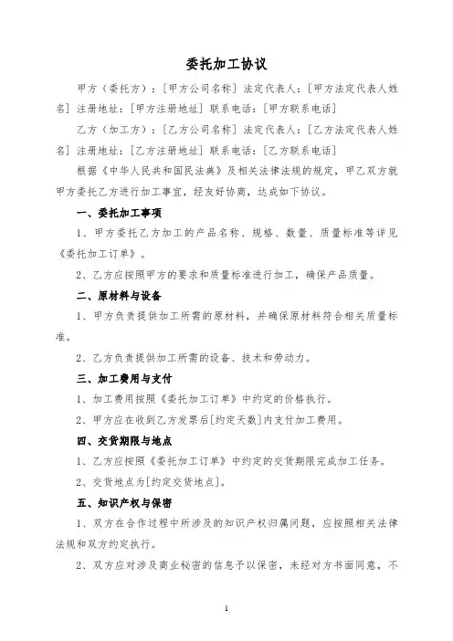 委托加工协议模板(标准版)