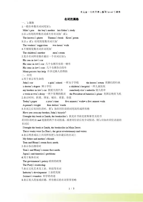 初中英语：最全的名词的所有格讲解