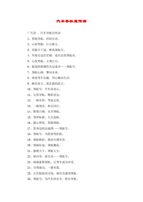 汽车导航宣传语