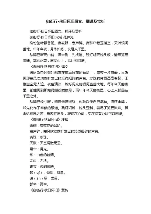 御街行·秋日怀旧原文、翻译及赏析