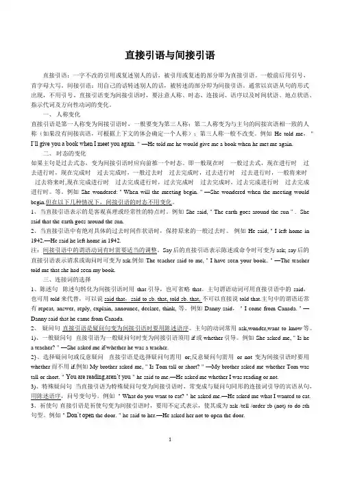 初中语法 直接引语转换间接引语讲解 附练习题及答案