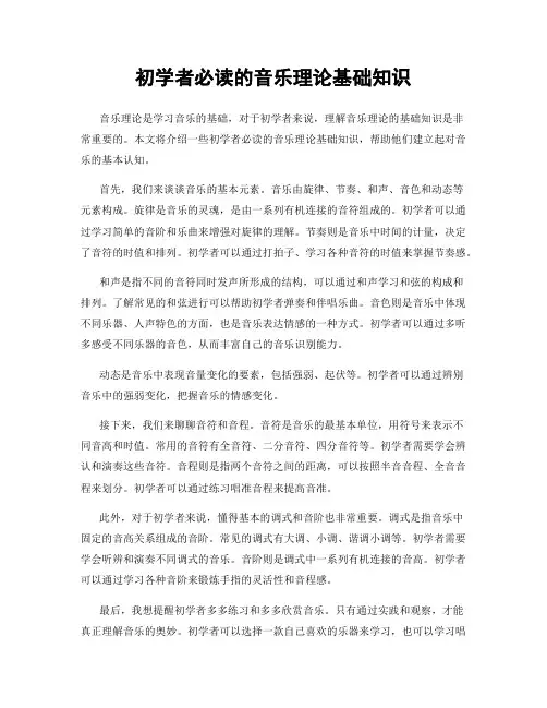 初学者必读的音乐理论基础知识