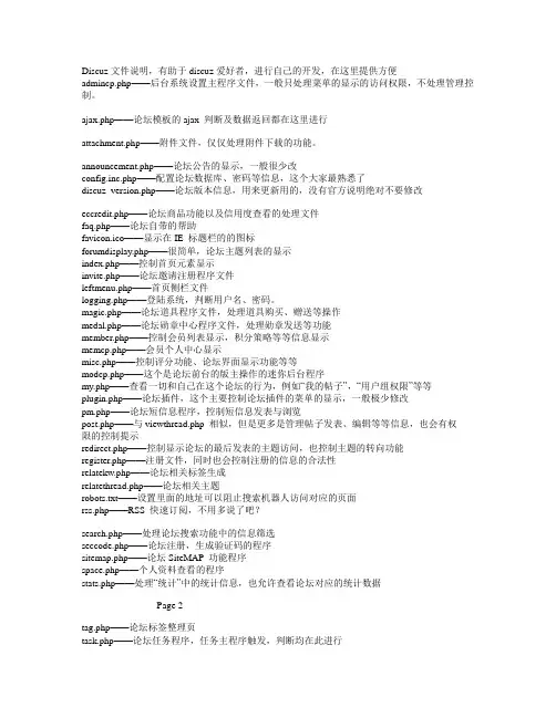 Discuz二次开发手册