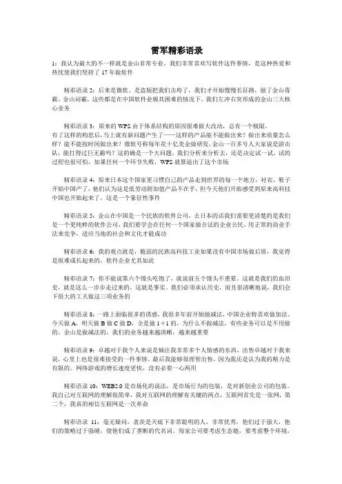 雷军精彩语录