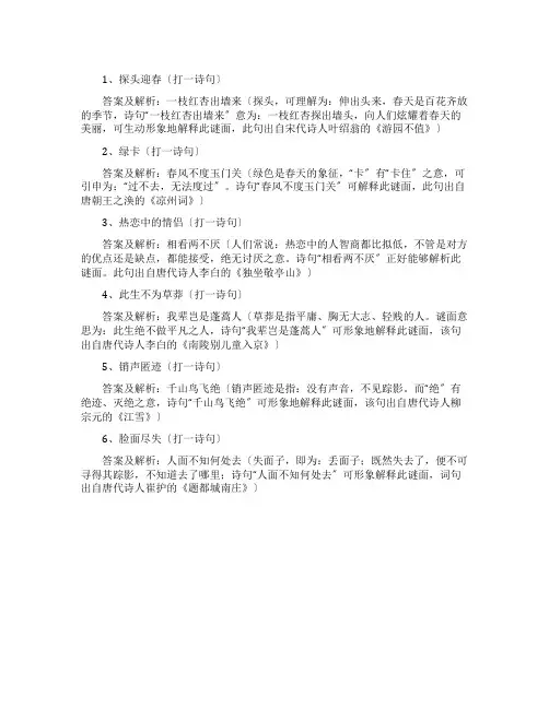 诗词的谜语及答案