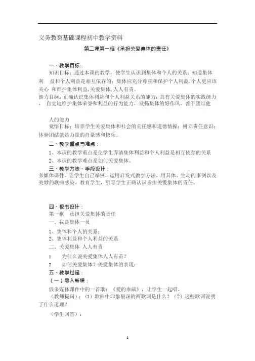 人教版九年级思想品德 《承担关爱集体的责任》教学设计