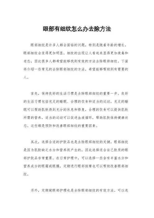 眼部有细纹怎么办去除方法