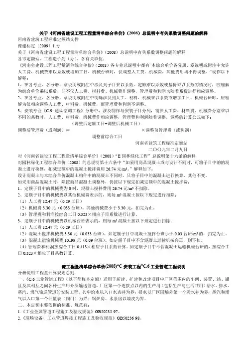 豫工程量清单综合单价.doc