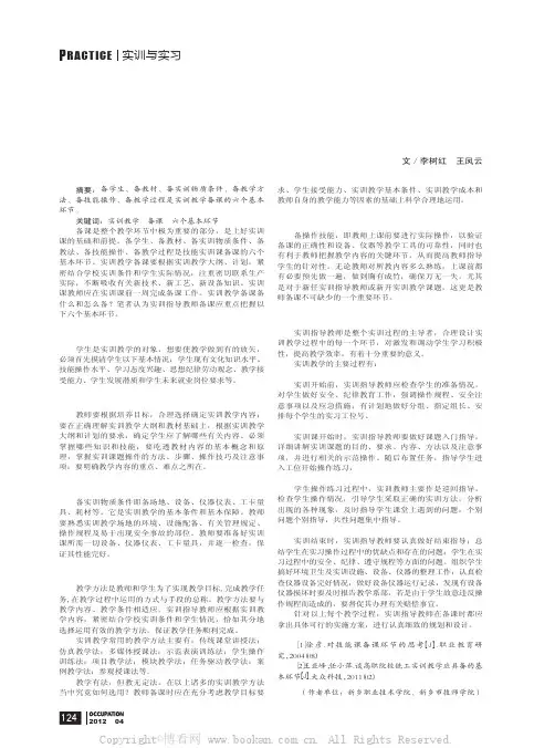 职业院校实训教学备课应把握六个基本环节