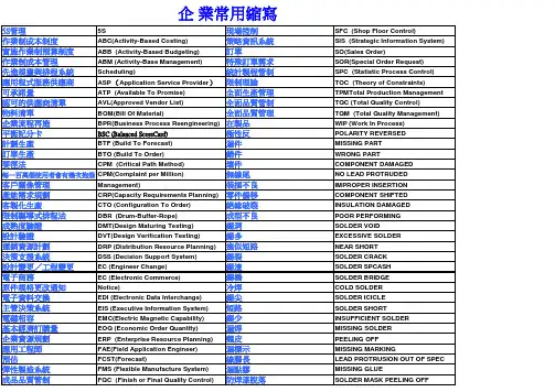 IE工程师专业英语
