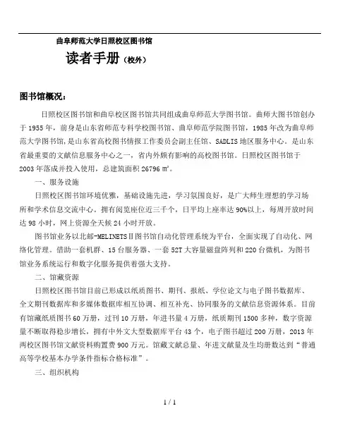 曲阜师范大学日照校区图书馆