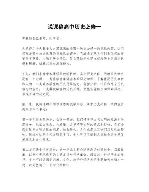 说课稿高中历史必修一