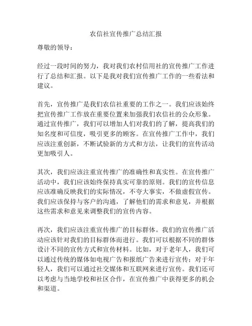 农信社宣传推广总结汇报