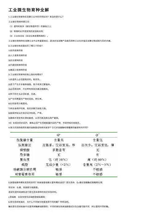 工业微生物育种全解