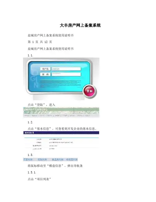 大丰房产网上备案系统