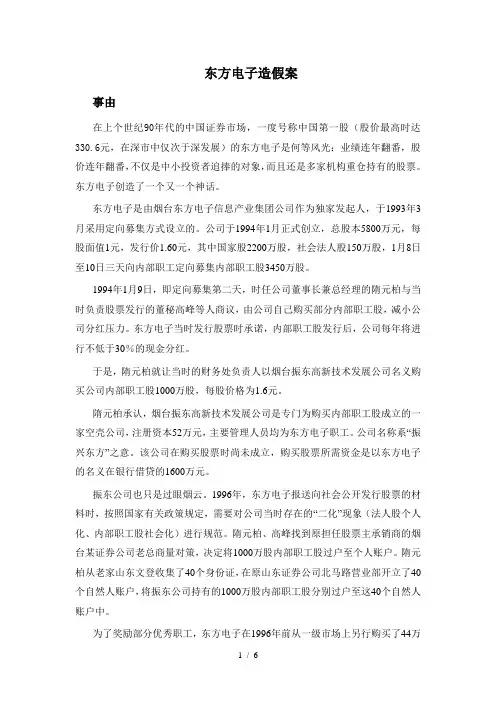 东方电子造假案