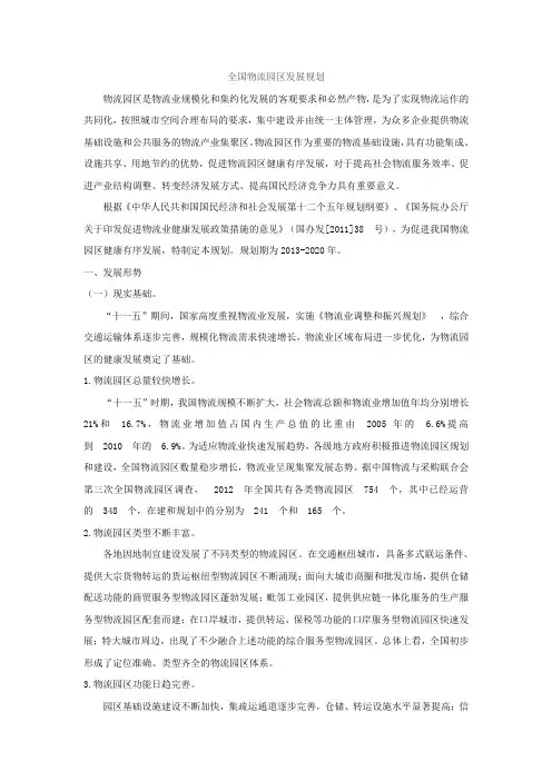 全国物流园区发展规划