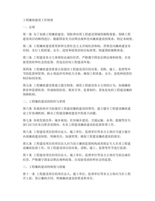 工程廉政建设工作制度