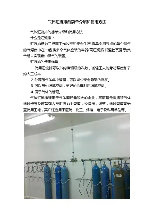 气体汇流排的简单介绍和使用方法