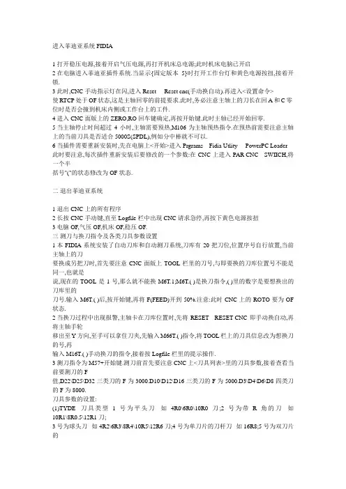 进入菲迪亚系统FIDIA