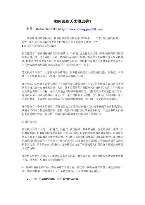 如何选购天文望远镜