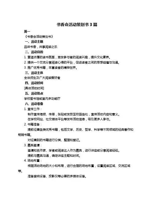 书香会活动策划书3篇