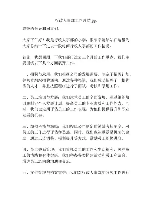 行政人事部工作总结ppt