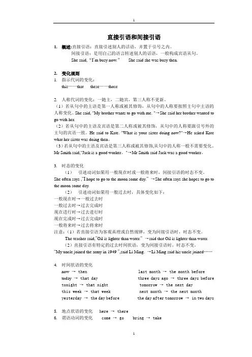 直接引语变间接引语讲解及练习