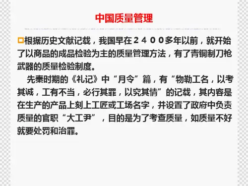 中国质量奖PPT课件