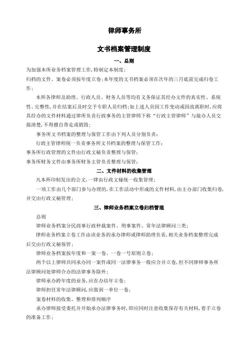 律师事务所文书档案管理规定