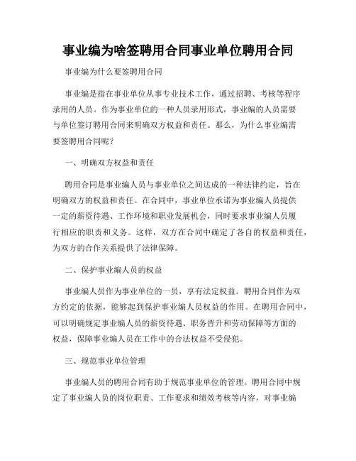 事业编为啥签聘用合同事业单位聘用合同
