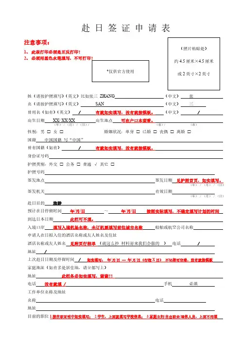 日本签证申请表 参考模板!!