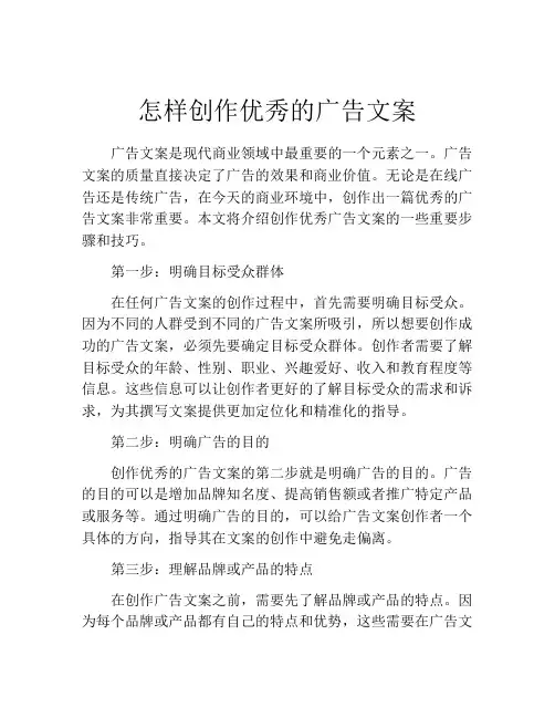 怎样创作优秀的广告文案